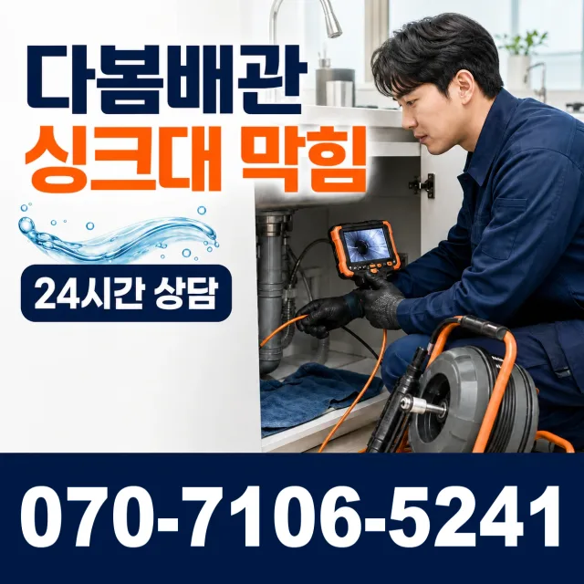 여수시 학동 하수구냄새 상담 이미지 1