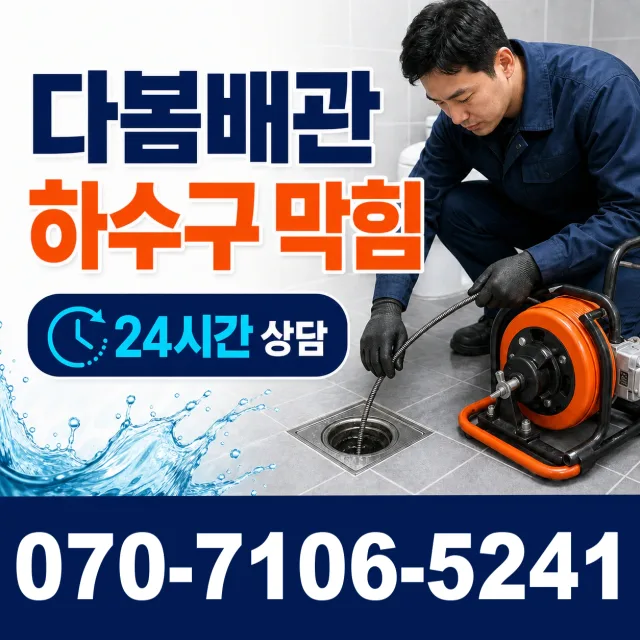 여수시 학동 하수구냄새 상담 이미지 2