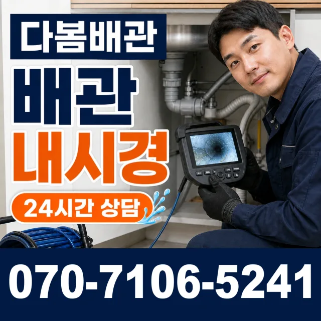 여수시 학동 하수구냄새 상담 이미지 3