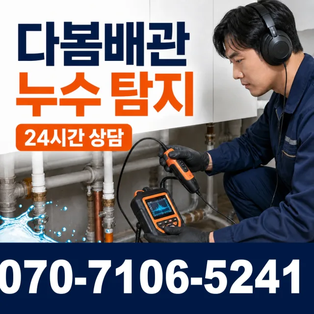 여수시 학동 하수구냄새 상담 이미지 5