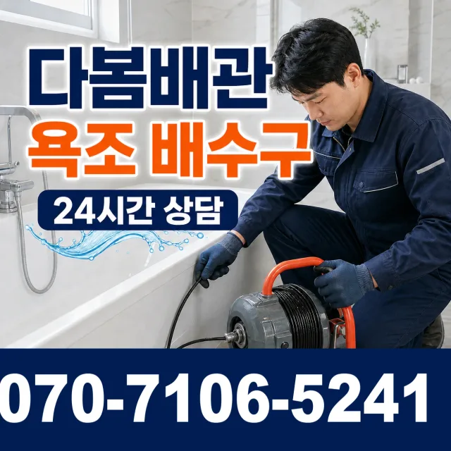 여수시 학동 하수구냄새 상담 이미지 6