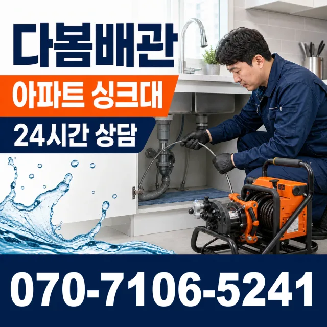 여수시 학동 하수구냄새 상담 이미지 7